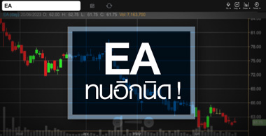 EA ͹ѹ˹ ...ѹѧͧաԴ ! 