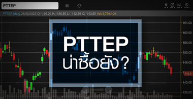 PTTEP Ѻѹ ...Ҥҹǹѧ ? 