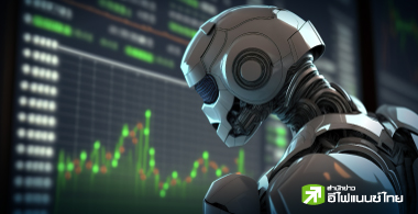 เปิดโผ 78 หุ้นขวัญใจโรบอท 18 วันเทรดสนั่น 1.9 หมื่นลบ.