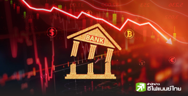 โบรกแห่หั่นเป้าหุ้นแบงก์ หลังงบปี 66 ต่ำคาด