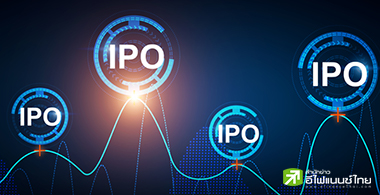 ไอพีโอ 5 เดือนผลงานแจ่ม สวนทาง SET บวกเฉลี่ย 15% สูงสุด 253%