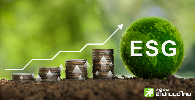 ส่อง 17 หุ้น ESG เป้ากองทุน กำไรจ่อโตแจ่ม อัพไซด์บาน
