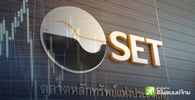 พบ 4 หุ้น mai ย้ายเทรด SET สูงสุดรอบ 3 ปี แถมเตรียมขยับอีก 2 บจ.
