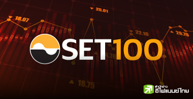 52 บจ. SET100 ราคาหุ้นปีนี้ดิ่ง 20-60% รายย่อยถือรวมกว่า 1.6 ล้านราย