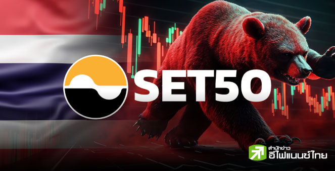 รูป หุ้น SET50 มาร์เก็ตแคปปีนี้วูบกว่า 2.1 ล้าน ลบ. หลัง SET ดิ่งแรง 20%