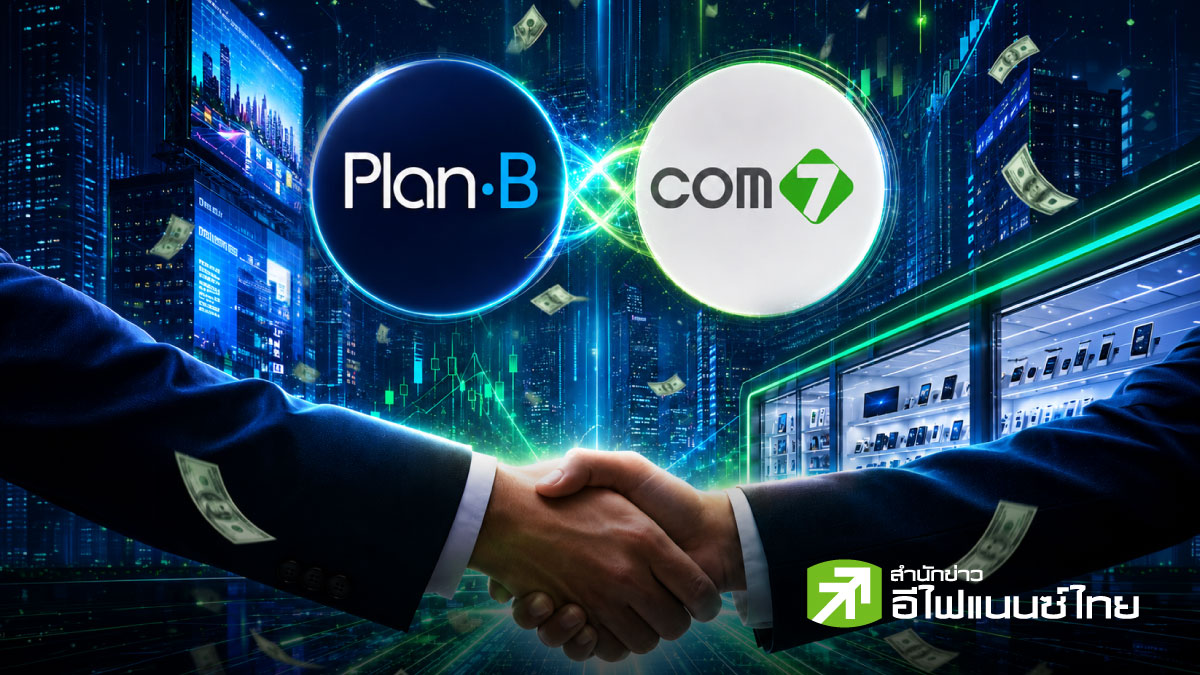 ผ่าดีล PLANB ซื้อหุ้น COM7 มูลค่า 7,219 ลบ. ใครได้ประโยชน์สูงสุด ?