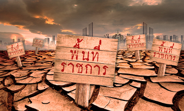 เปิดปมบจ.กระอักพิษเช่าที่ดินรัฐ ชี้กฏหมายไม่ชัด-เจ้าหน้าที่ไม่รัดกุม