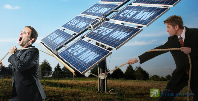 รูป หุ้นพลังงานทดแทนพร้อมรบ! แห่ชิงโซลาร์ราชการฯเฟสสอง 219MW