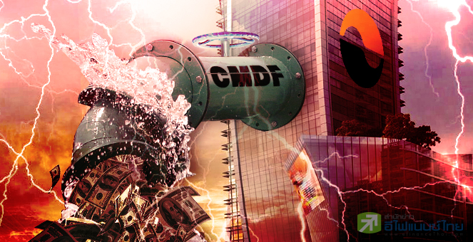 รูป สมาคมโบรกฯ-FETCO รื้อเกณฑ์ตั้ง CMDF ปิดทางสูบเลือดตลท.-รัฐแทรกแซง