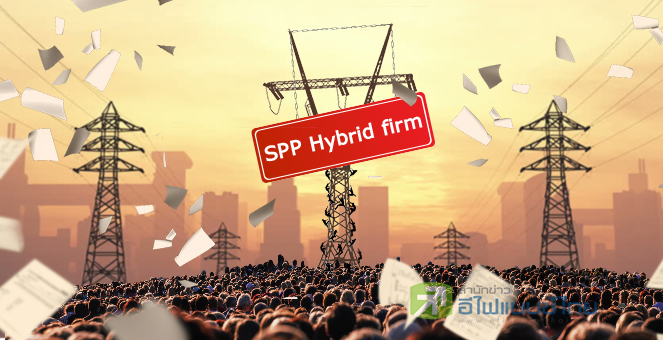 รูป 7 บจ.โดดชิงเค้กโรงไฟฟ้าไฮบริดฯ ชีวมวล-โรงงานน้ำตาลเต็งจ๋า