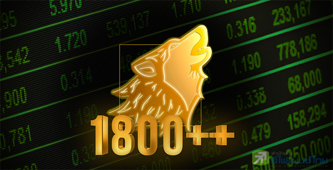 รูป วงการตลาดหุ้นไทยฟันธงดัชนีปี 61 ทำนิวไฮทะลุ 1,800 จุด