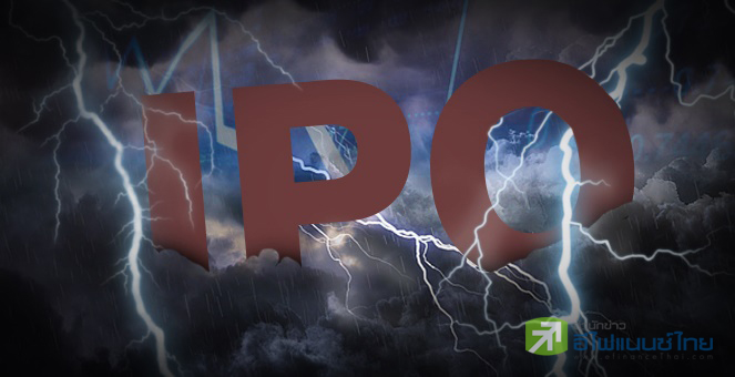 รูป เกณฑ์เข้ม-ธุรกิจชะงัก ฉุดไอพีโอฝืด