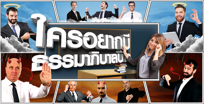 รูป บจ.เมินเข้าร่วมต่อต้านคอร์รัปชั่น พบ 31 บริษัทอยู่ใน SET100