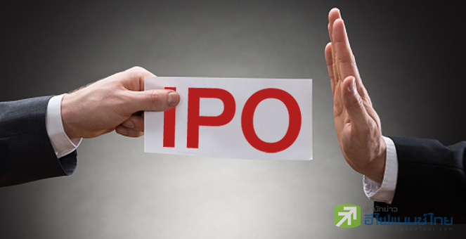 รูป อันเดอร์ไรท์ฯกุมขมับ! ไอพีโอขายไม่ออก เล็งปรับกลยุทธ์เอาตัวรอด