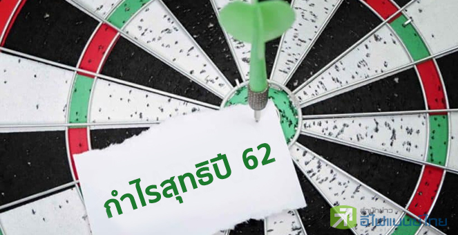 รูป 90 บจ.โดนหั่นเป้ากำไร หลังงบ Q1/62 ทรุด-ศก.ซบเซา