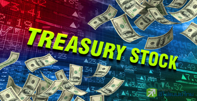 รูป 8 บจ.สุดทน!หุ้นต่ำพื้นฐาน ทุ่มงบ 5 พันลบ. ลุยซื้อหุ้นคืน