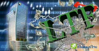 ได้เวลาช้อป LTF ส่งท้ายสิทธิลดหย่อนภาษี ชูยีลด์เฉลี่ยปีละ 10%