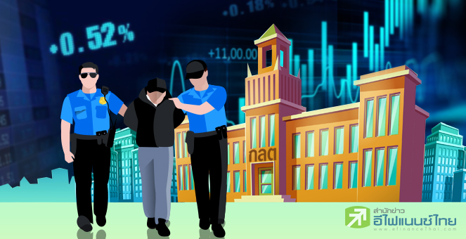 รูป ก.ล.ต.ท็อปฟอร์ม ลุยฟันปั่นหุ้น-อินไซด์ฯ ดันยอดปรับพุ่ง 800 ลบ.