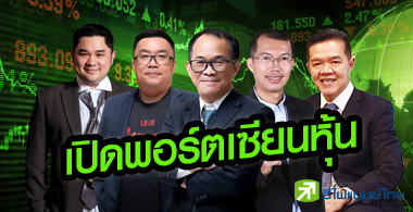 ขาใหญ่กุมขมับ พอร์ตติดลบ 2 ปีซ้อน ส่งซิกปี 63 เบรกลงทุน!