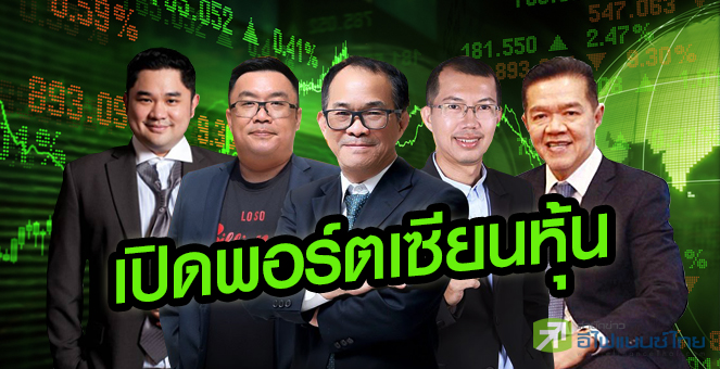 รูป ขาใหญ่กุมขมับ พอร์ตติดลบ 2 ปีซ้อน ส่งซิกปี 63 เบรกลงทุน!
