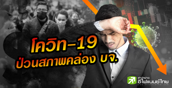 รูป บจ.ขนาดกลาง-เล็ก ส่งสัญญาณขาดสภาพคล่อง ตลท.จับตาใกล้ชิด