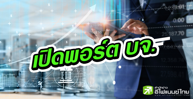 รูป เปิดพอร์ต 12 บจ. ถือลงทุน 39 หุ้น มูลค่ารวม 2.3 หมื่นลบ.