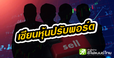 "ขาใหญ่" เทขาย 15 หุ้น ปรับพอร์ตลงทุนช่วงโควิด
