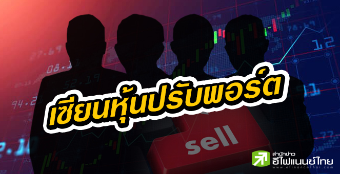 รูป "ขาใหญ่" เทขาย 15 หุ้น ปรับพอร์ตลงทุนช่วงโควิด