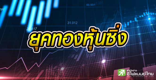 รูป พบ 26 หุ้นซิ่งวิ่งสะบัด 20 วัน พุ่งกระฉูด 52-161%