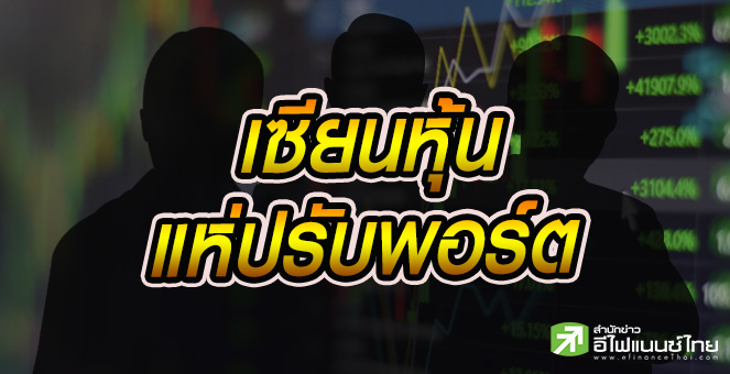 TOP10 เซียนหุ้นแห่ลดพอร์ต เกินครึ่งมูลค่าหด 200 - 5,350 ลบ.