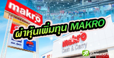 Ἱ MAKRO ع 6.2 ź.-ͧǡҤ-͹Ҥ
