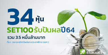 Դ 10  SET100 Ѻѹ٧ش Ť 3 ź.