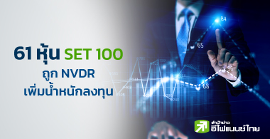 NVDR  61  SET100 ٧ش 8.17%