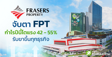 Ѻ FPT ûչç 42 - 55% ѺҢ鹷ءáԨ