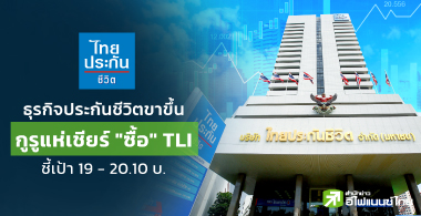 áԨСѹԵҢ  ͔ TLI  19-20.10 .