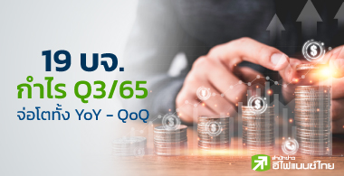 ͧ 19 .  Q3/65 ⵷ YoY - QoQ