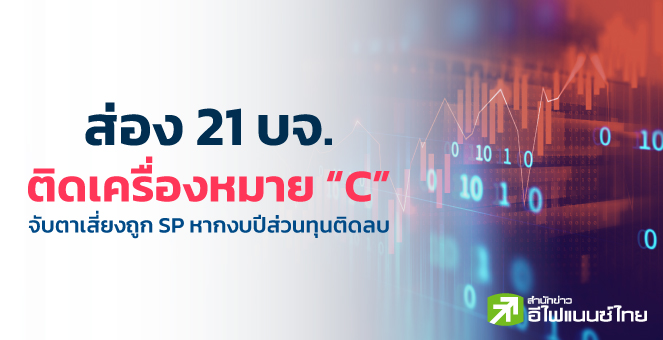 ͧ 21 .Դ "C" ˵ǹ .ӷعԹ 50% ҡյԴź§ⴹ S