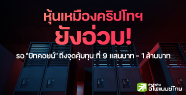 ͧԻѧ! "Է¹" ֧شع 9 ʹҷ-1ҹ