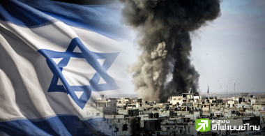 เปิดฉากทัศน์สงครามอิสราเอล ... รุนแรงแค่ไหน กระทบลงทุนอย่างไร?