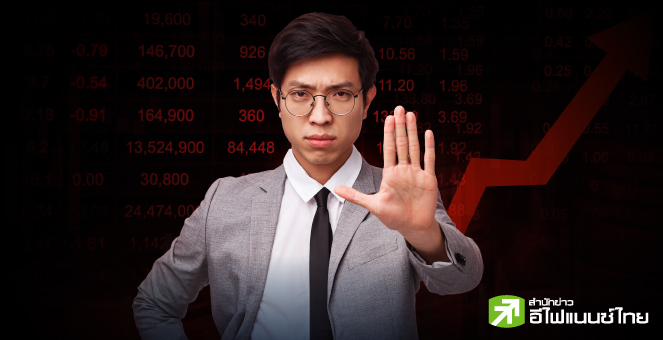 รูป เปิด 6 ข้อต้องห้ามใช้เทรดหุ้น ฝ่าฝืน ทั้งจำ ทั้งปรับ ทั้งแบน