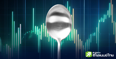 เซียนหุ้น มอง SET ผ่านจุดต่ำสุด ตลาดดิ่งเป็นจังหวะช้อปของถูก