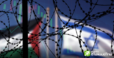 กูรูชี้สงครามปะทุ - ดอกเบี้ยสูง กด SET รอบนี้ลงลึกสุด 1,215 จุด