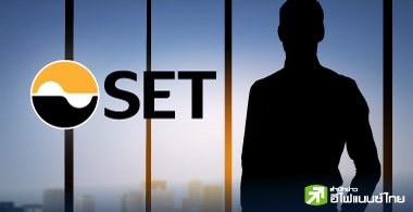 เปิดปม ทำไม ? ไม่มีใครสมัครชิงตำแหน่งผู้จัดการ ตลาดหลักทรัพย์ฯ