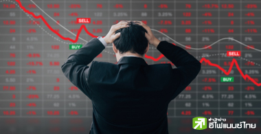 บล-บลจ. ขาดทุนอ่วม ภาวะตลาดไม่เอื้อ-วอลุ่มวูบ