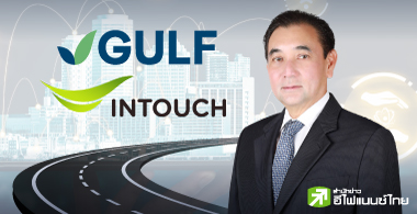 สรุปไทม์ไลน์ควบรวม GULF-INTUCH เริ่ม 3 ต.ค.นี้ เสร็จสิ้น Q2/68
