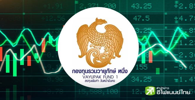 รูป Window dressing มาแน่สิ้นเดือนนี้ รับวายุภักษ์จ่อซื้อ-เงินนอกไหลเข้า แนะเก็บหุ้น Domestic Play