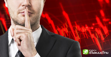 "บิ๊ก บจ.ตึ๊งหุ้น" ภัยเงียบร้ายแรง ก.ล.ต.-ตลท.จ่อเปิดข้อมูล ทั้งใน-นอก ตลาดฯ