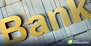 8 หุ้นแบงก์ ถูกโบรกฯปรับเป้ากำไร - ราคาเป้าหมาย หลังงบ Q3/67 ดีกว่าคาด