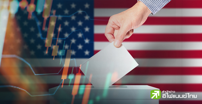 รูป คาด SET พ.ย.ผันผวนรอดูผลเลือกตั้งสหรัฐฯ - งบฯ บจ. Q3 อ่อนแอ ให้เป้าดัชนี 1,400 - 1,500 จุด