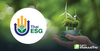 เก็ง 22 หุ้นบิ๊กแคป รับอานิสงส์ โยก LTF เข้า Thai ESG